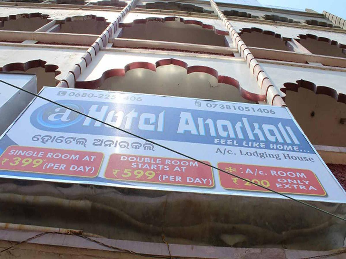 Hotel Anarkali Brahmapur Екстериор снимка
